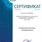 certificate_konovalova_natalya_vladimirovna_261294.jpg
